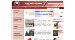 Desktop Screenshot of lib.if.ua